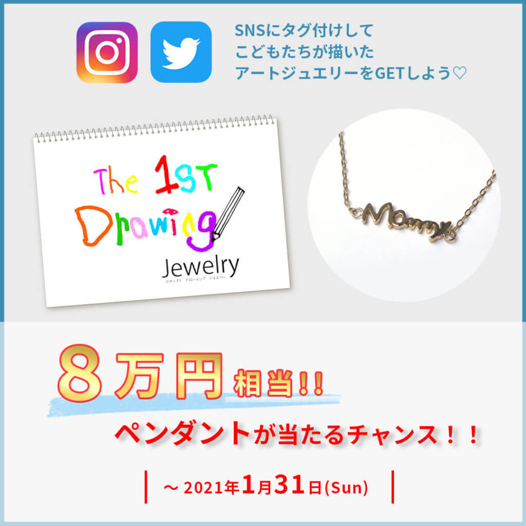 The 1st Drawing Jewelry 商標登録記念！