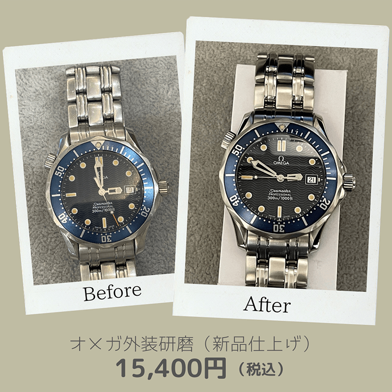 omega repair before after