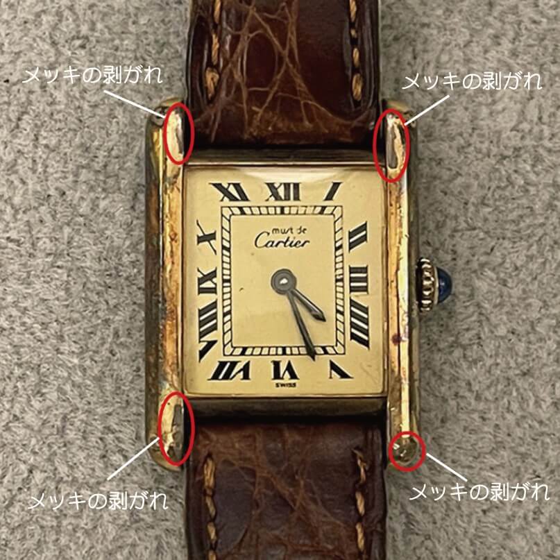 カルティエ マストタンクのメッキ剥がれを完全修復！