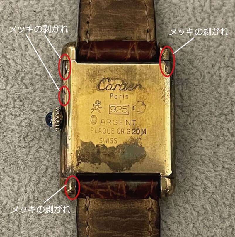 カルティエタンクのメッキ剥がれ（裏面）