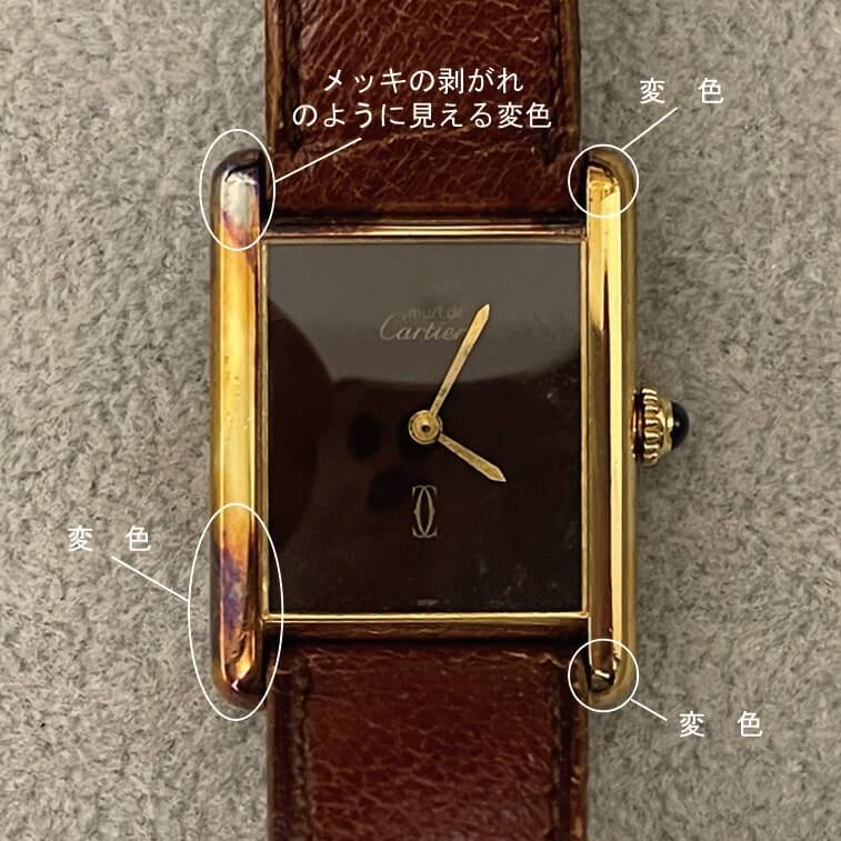 カルティエタンクの変色取り修理前の表面の写真