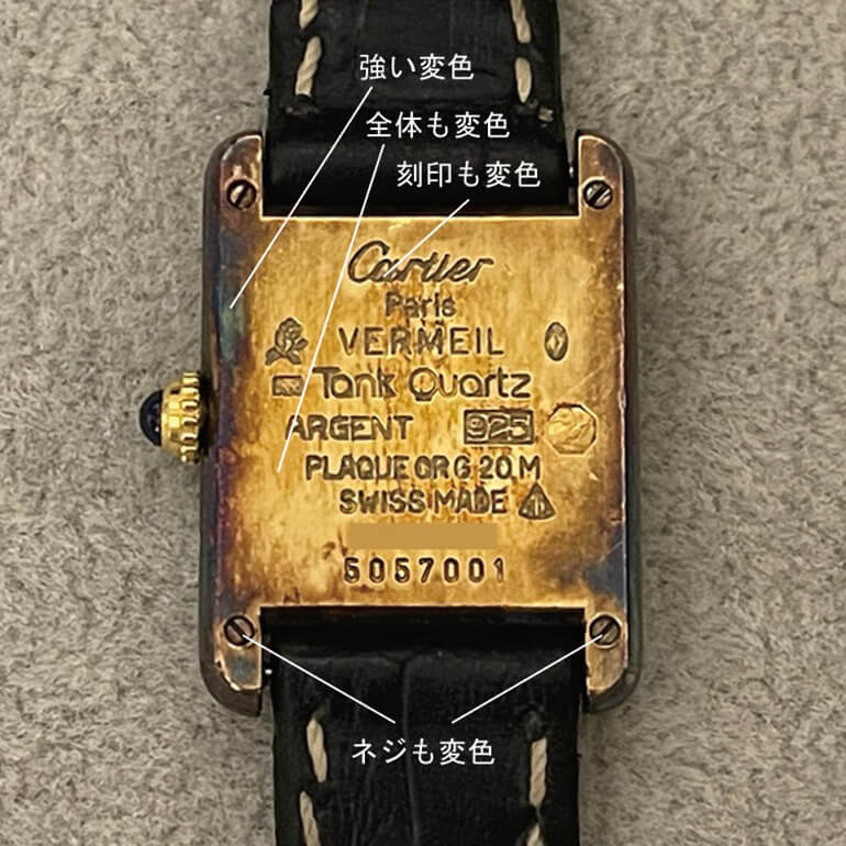 カルティエタンク/再メッキ修理前の裏面の写真