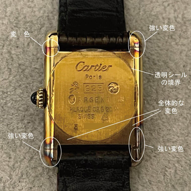 カルティエタンク変色取り修理前の裏面の写真