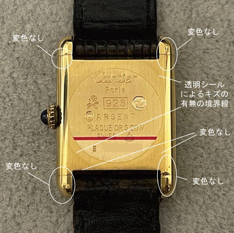 カルティエタンク変色取り修理後の裏面の写真