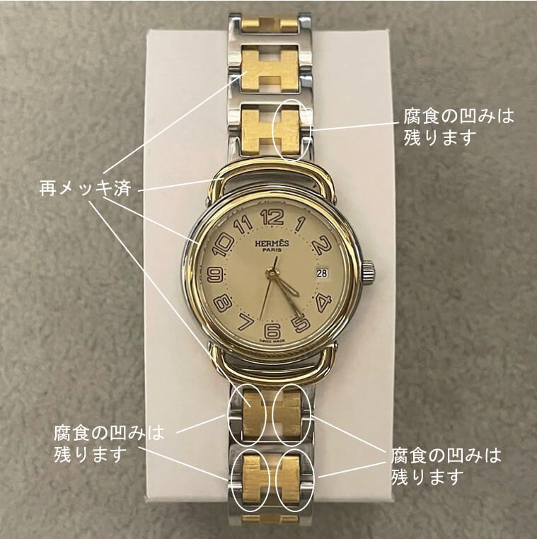 エルメスプルマンの修理後ー全体の写真