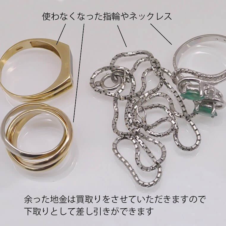 リフォーム前のリングとネックレス