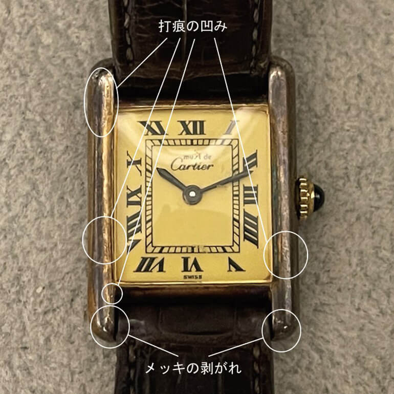 カルティエタンク修理前の表面の写真