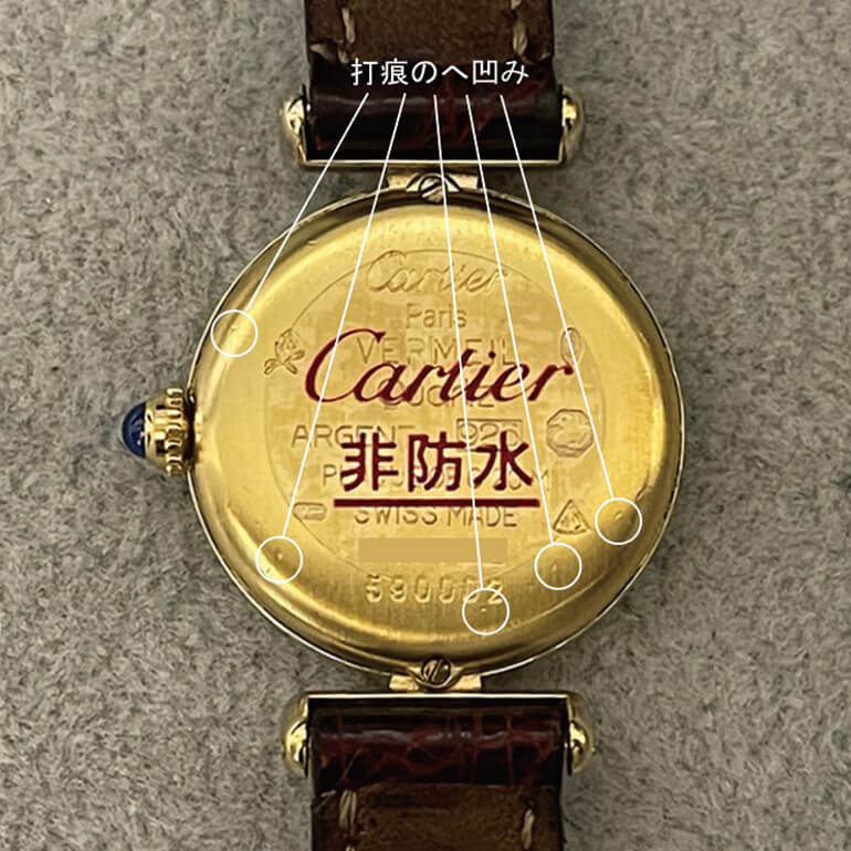 カルティエマストコリゼの裏面の打痕