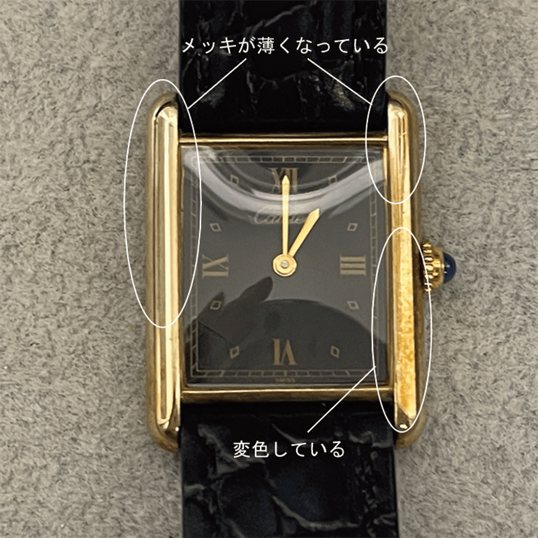 カルティエタンク修理前の表面の写真