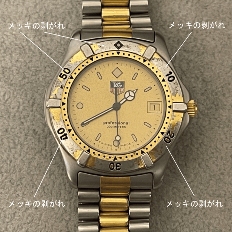 タグ・ホイヤーの再メッキ修理前の表面