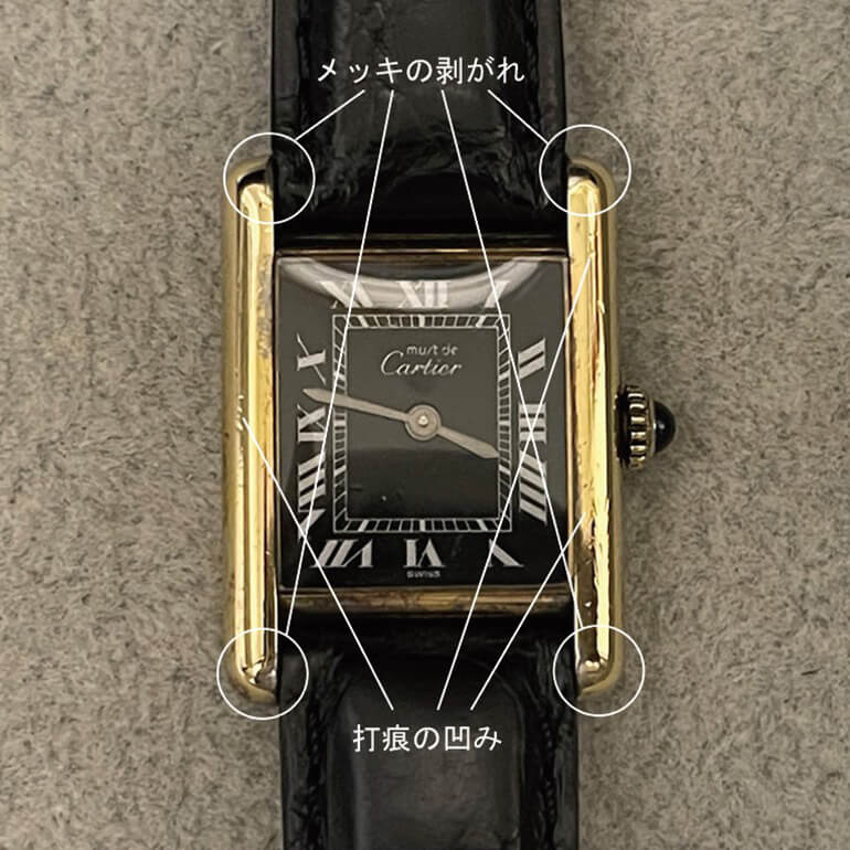 カルティエタンク修理前の表面の写真